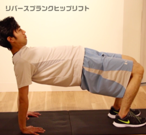 二の腕引き締め リバースプランク Finc フィンク